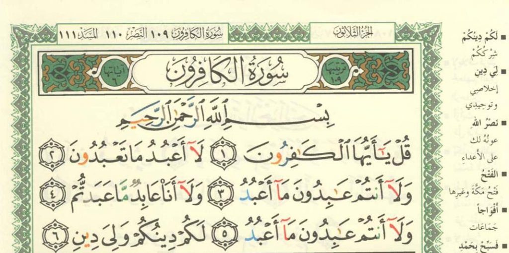 Surah Kafirun Alhamdulillah Org