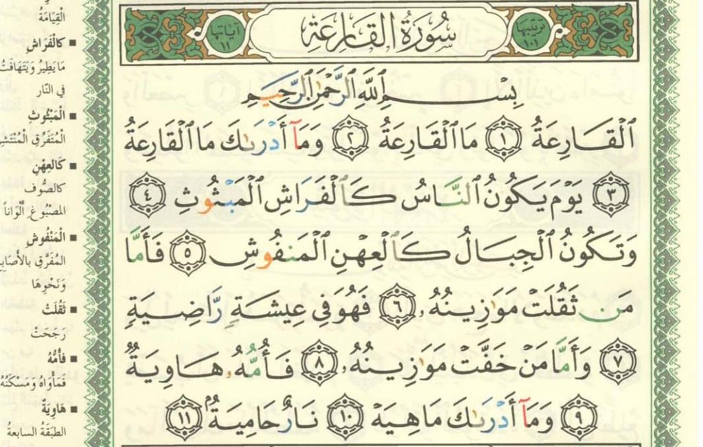 Surah Qariah Alhamdulillah Org