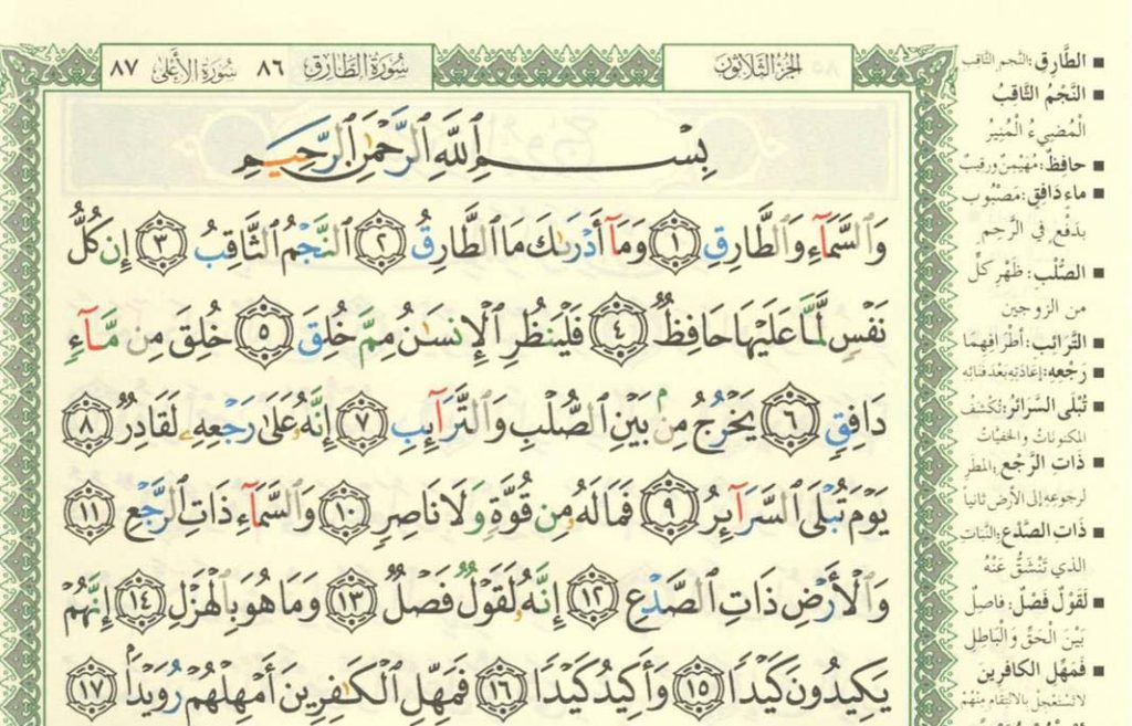 Surah Tariq Alhamdulillah Org