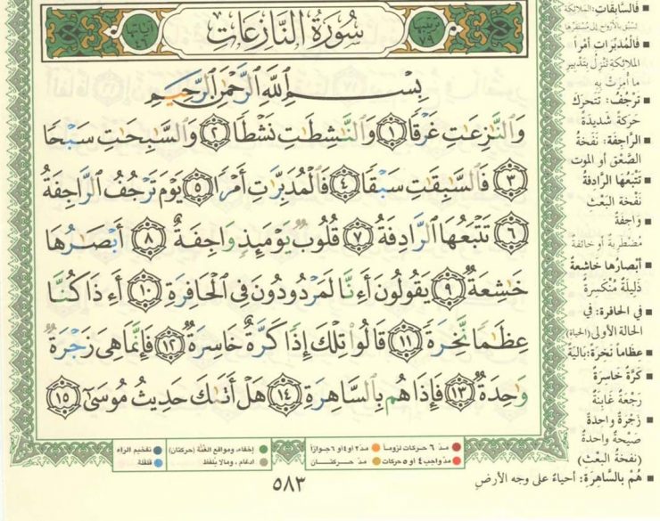 Surah Naziat Alhamdulillah Org