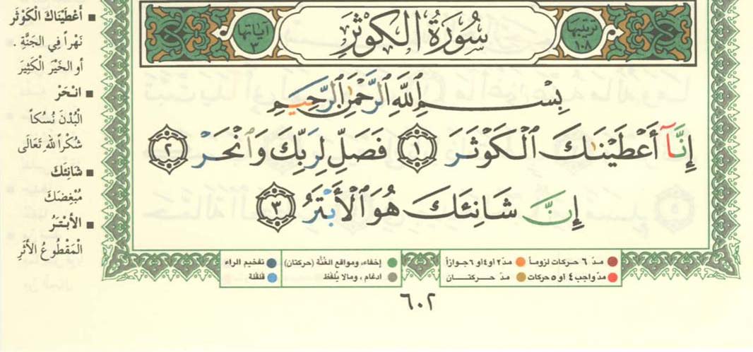 Surah Kausar