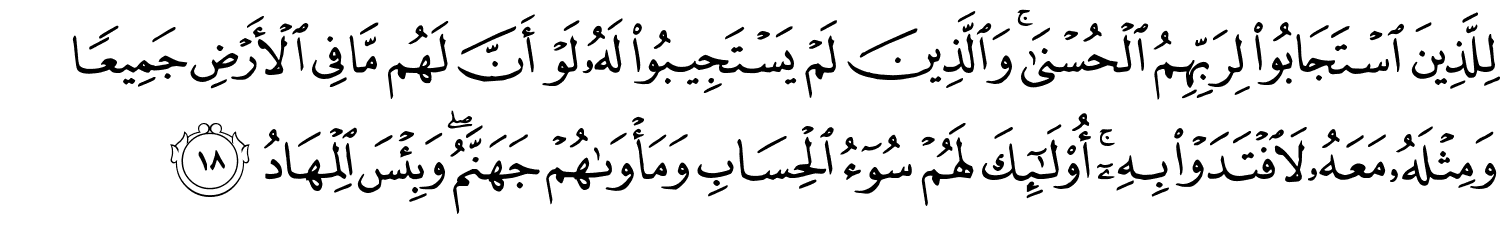 Surah Ra'd - Alhamdulillah.org