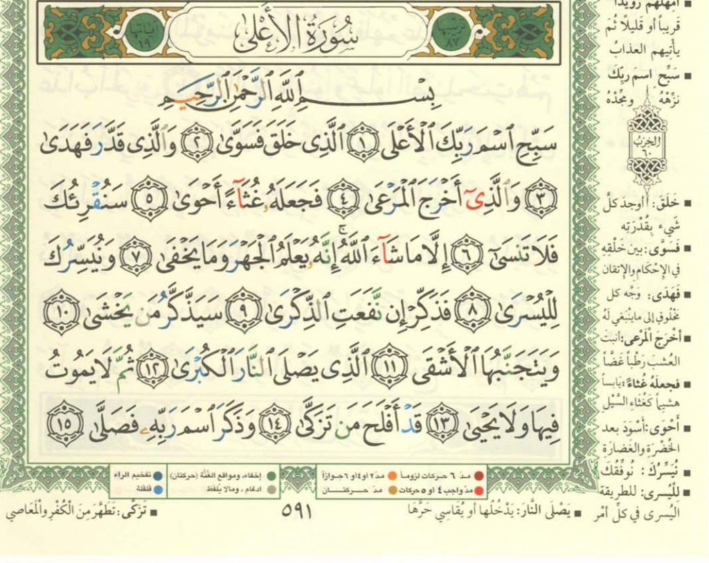 Surah Ala - Alhamdulillah.org