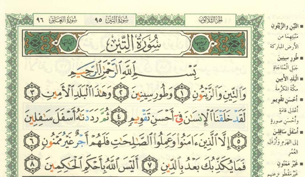 Surah Tin Alhamdulillah surah-tin-alhamdulillah