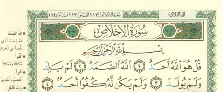 Surah Ikhlas Alhamdulillah Org